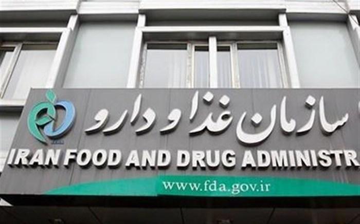 پاسخ سازمان غذا و دارو درباره داروهای مکشوفه در عراق