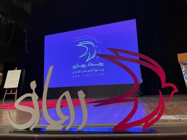 برگزاری چهارمین رویداد پیچ انیمیشن رویازی در تهران