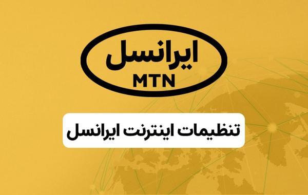 آموزش کامل تنظیمات اینترنت ایرانسل؛ برترین تنظیمات برای تمام سیستم عامل ها