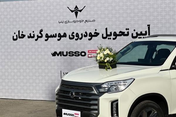 شروع تحویل دومین سری پیکاپ موسو گرندخان در تیرماه 1405